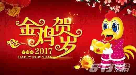 2017恭贺新年吉祥话 2017新年春节吉祥话