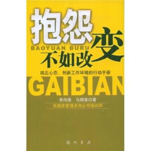 抱怨不如改变阅读答案 《抱怨不如改变》阅读训练及答案