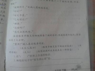 尾巴阅读答案 医生的心思阅读答案