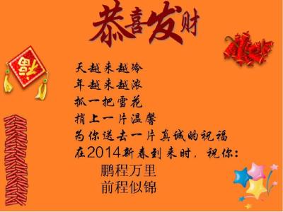 æ°å¹´ç¥ç¦è¯­åå­ 新年祝福语大全