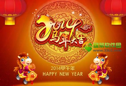 2014马年祝福语大全 2014马年新年祝福语语大全