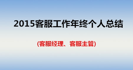 2014年度思想工作总结 2015年度思想工作总结