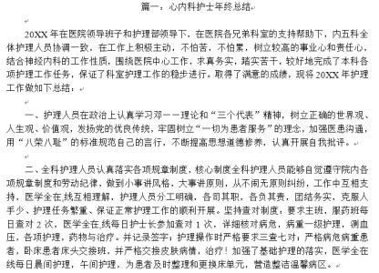 心内科护士年终总结 心内科护士年终工作总结范文