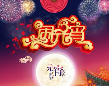 2017元宵节活动方案 2017公司员工元宵节活动策划方案