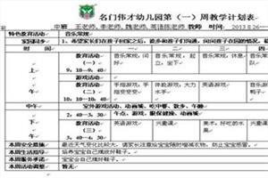 中班下学期班务计划 2011年秋季学期中班教学工作计划