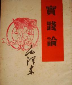 实践论读后感3000字 实践论读后感