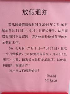 2016年暑假放假时间 学校关于2016年暑假放假的通知