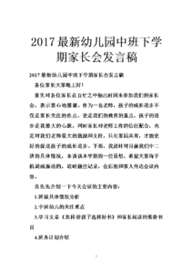 新学期家长会发言稿 2015幼儿园春季学期家长会发言稿