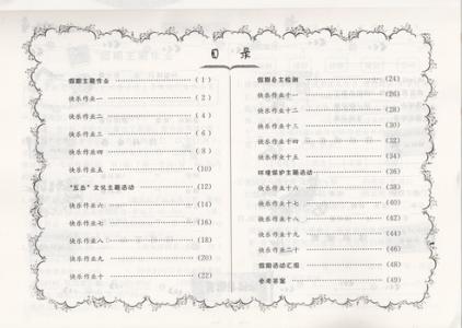 2014高一暑假作业答案 2014年高一语文暑假作业