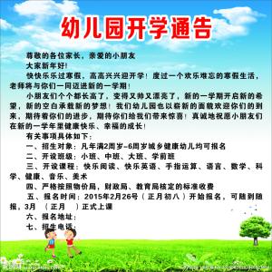 幼儿园秋季开学时间 2014年幼儿园秋季开学通知