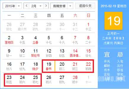 2015年放假安排时间 2015年3月放假安排时间一览表