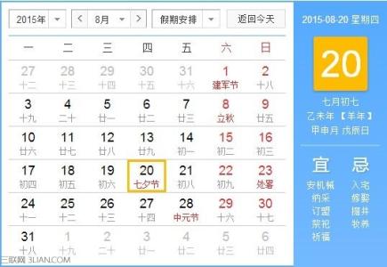 2015年放假 2015年七夕节放假吗