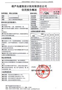 结构设计院实习报告