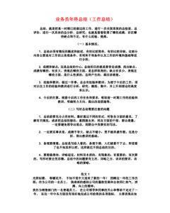 销售业务员年终总结 销售业务员个人年终总结大全(2)