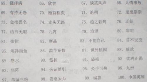 带有错别字的文章 带有错别字的成语或词组