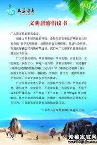 文明旅游倡议书150字 小学生文明旅游倡议书