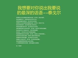 读了叶欣的故事我要说 我要说的最深的话语――泰戈尔