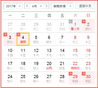 17年清明节怎么放假 今年清明放假几天