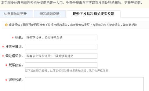 百度网页搜索投诉 百度网页搜索投诉全攻略