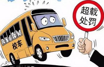 交通法超载处罚规定 交通法超员处罚规定