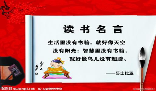 关于学习的名言 关于读书的名言