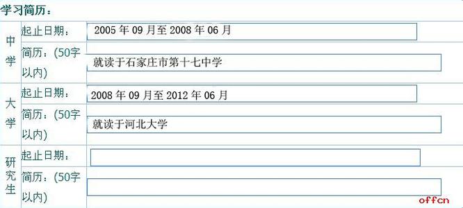 简历常见错误 简历的几种常见问题