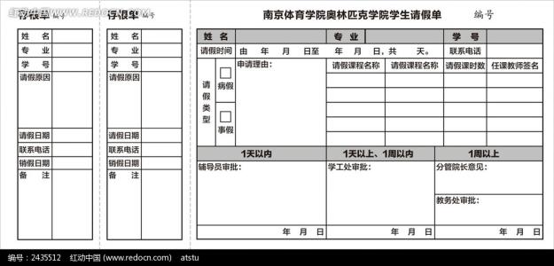 教代会主席团成员组成 主席团成员请假条范本