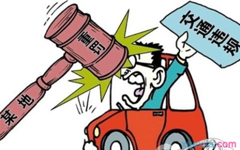 2017交通违章处罚标准 2017交通违法处罚标准