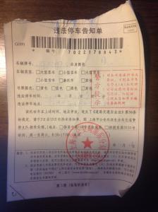 上海违章停车怎么处理 上海违章停车处理方法