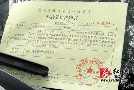2017广州违停怎么处罚 2017年株洲摩托车违停怎么处罚