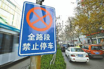 禁止停车标志 没有禁停标志就可以随意停车吗
