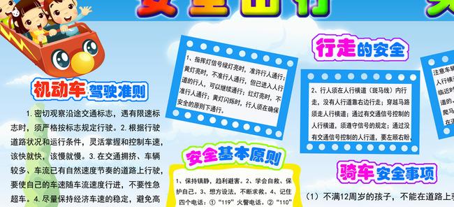 交通安全知识心得体会 交通安全知识教育心得500字