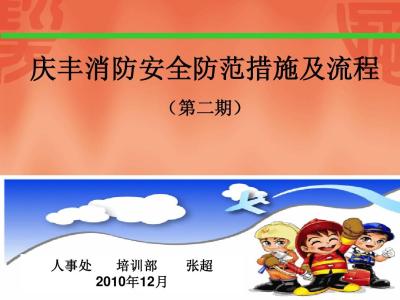 维修企业安全防护措施 企业消防安全防护措施