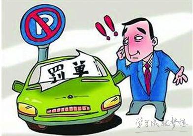 重庆市停车场管理办法 重庆市车辆违反规定停车怎么处罚