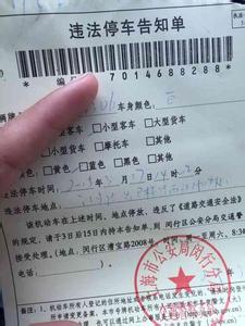 2017交通违章处罚标准 2017年上海交通违章滞纳金标准
