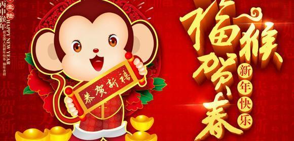 新年微信祝福语大全 关于猴年新年微信祝福语大全