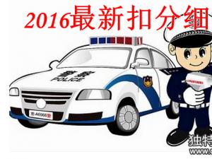 深圳交通违章罚款标准 新交通法规违章罚款标准