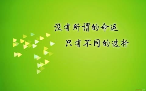 2016年经典励志语录 2016年经典励志语录大全