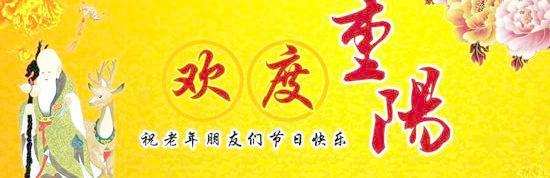 重阳节祝福语大全 2015年重阳节给客户的祝福大全