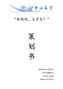 心理活动策划书 让压力飞-心理游戏活动策划书