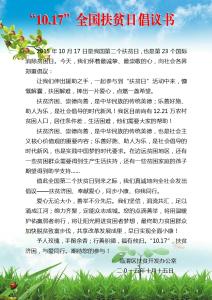 扶贫倡议书 第2个扶贫日倡议书