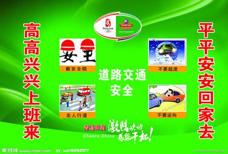 安徽省食品安全条例 安徽交通安全条例