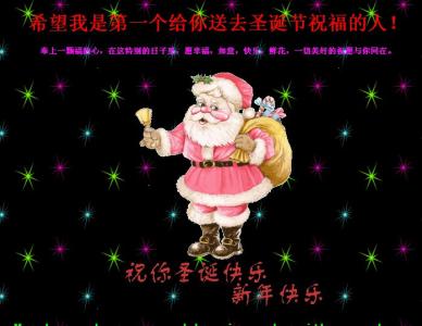 朋友我永远祝福你 朋友祝福你圣诞节快乐！