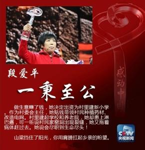 感动中国段爱平事迹 2014感动中国段爱平事迹介绍