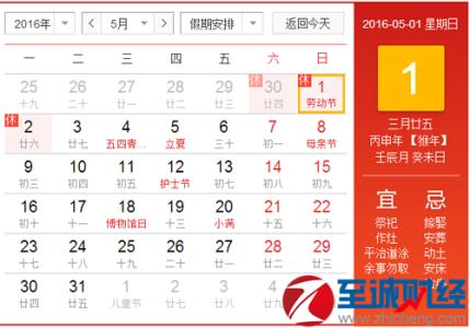 2016年放假安排出炉 2016五一股市放假安排出炉