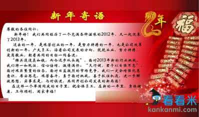 2015新年励志寄语 经典羊年新年寄语2015