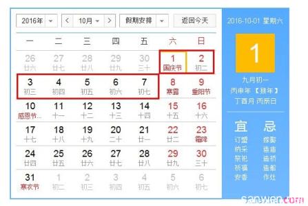 2016年5月1日放假几天 2016年6.1放假几天