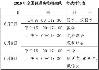 2017年高考是什么时候 2016年高考是什么时候