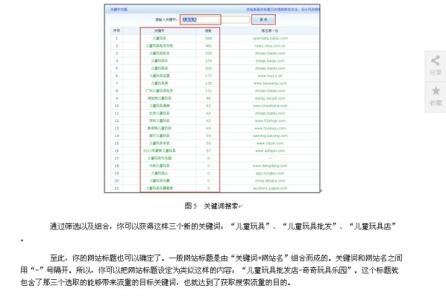 网站关键词定位 如何正确给网站定位关键词