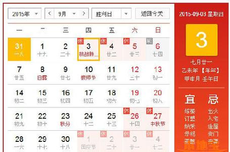 2015年9月3日放假 2015年9月3日为什么放假一天